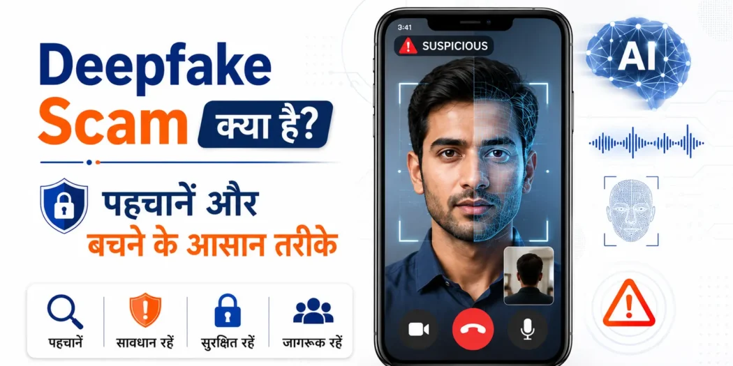 Deepfake Scam क्या है और इससे कैसे बचें