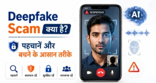 Deepfake Scam क्या है और इससे कैसे बचें